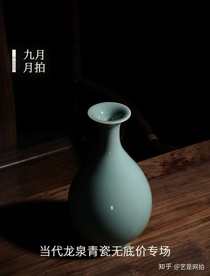 九月月拍丨当代龙泉青瓷无底价专场精赏